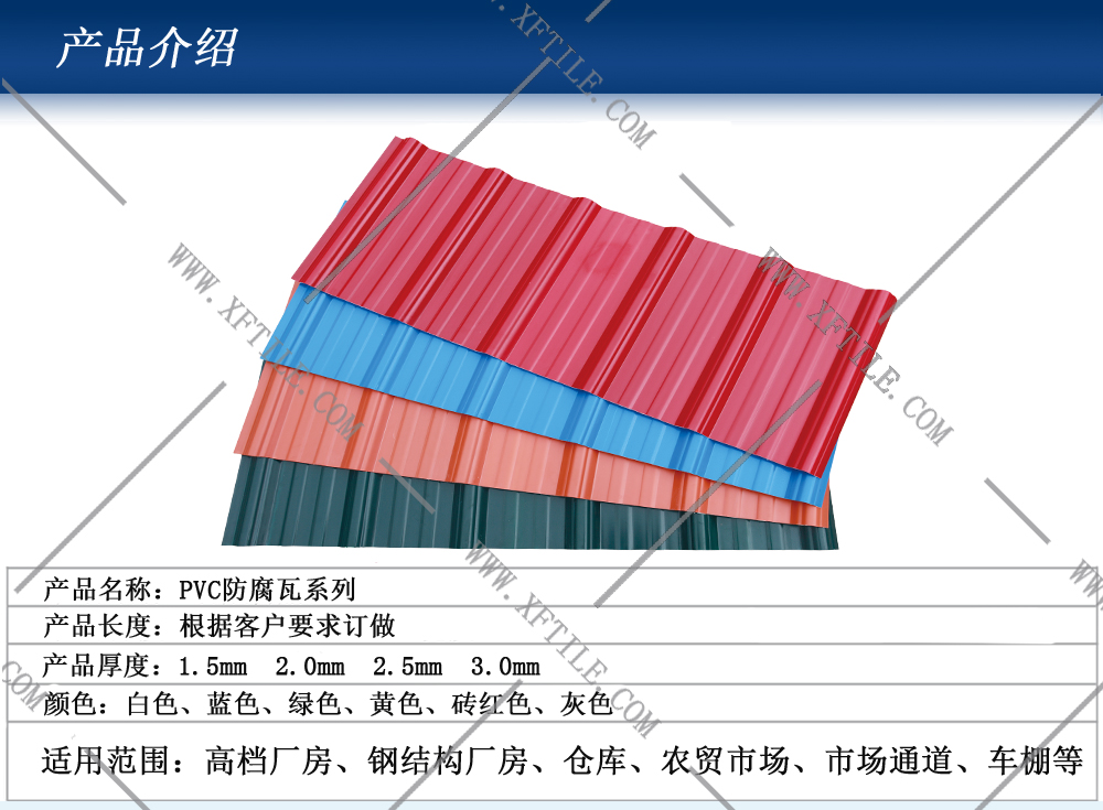 岳陽鋼結構屋面合成樹脂瓦和PVC瓦的應用