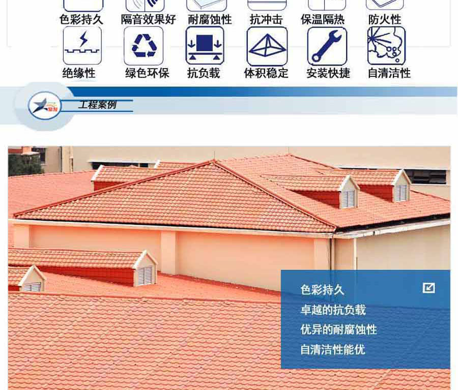 岳陽合成樹脂瓦與彩鋼瓦在建筑應用中優(yōu)劣